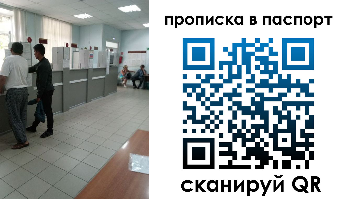 прописка штамп в Фокино