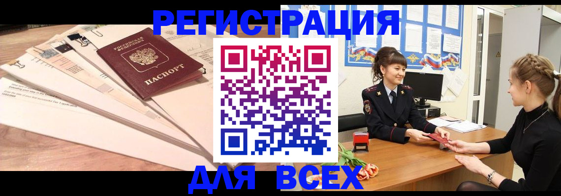 временная регистрация надежно в Фокино