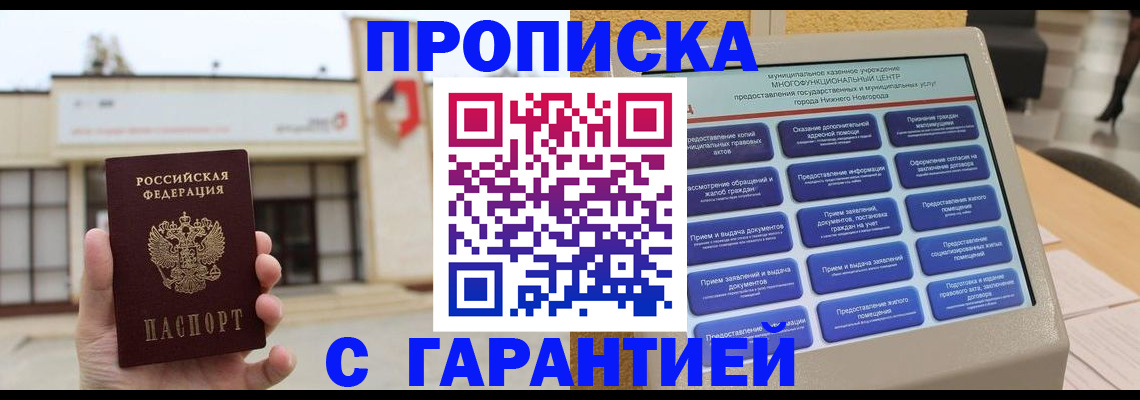 прописка для кредита в Фокино