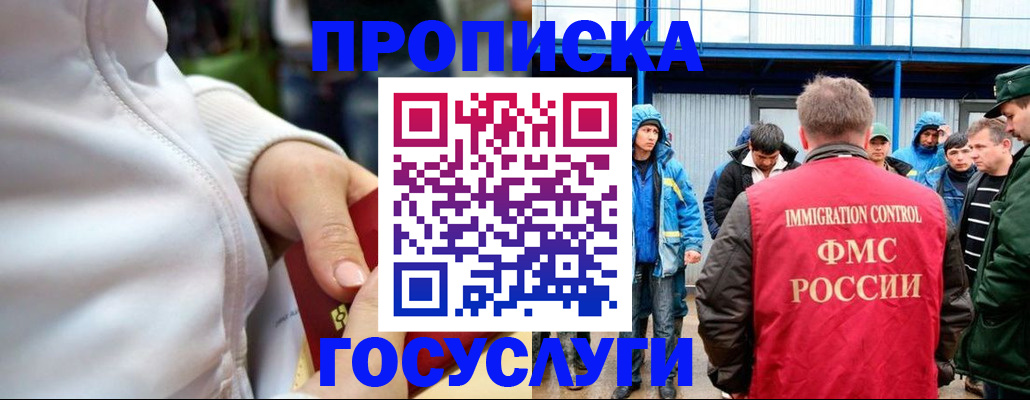 прописка регистрация в Фокино