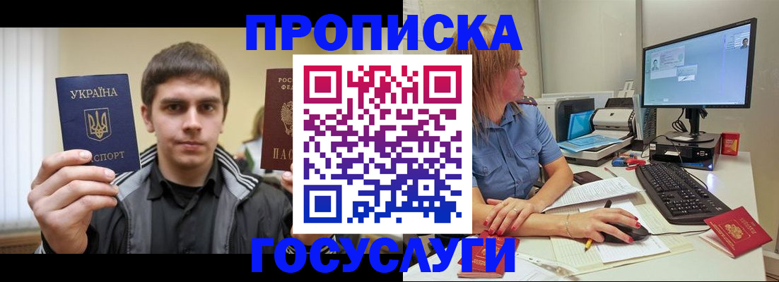 прописка гарантия в Фокино