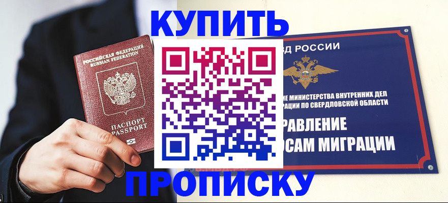 прописка для школы в Фокино