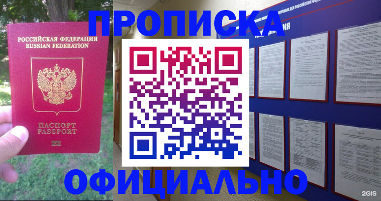 временная регистрация гарантия в Фокино