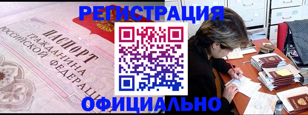 регистрация в Фокино