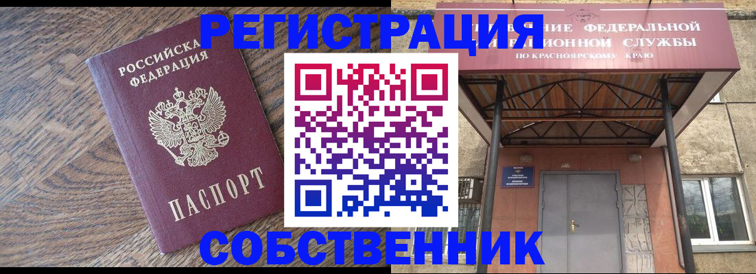 прописка 2025 в Фокино